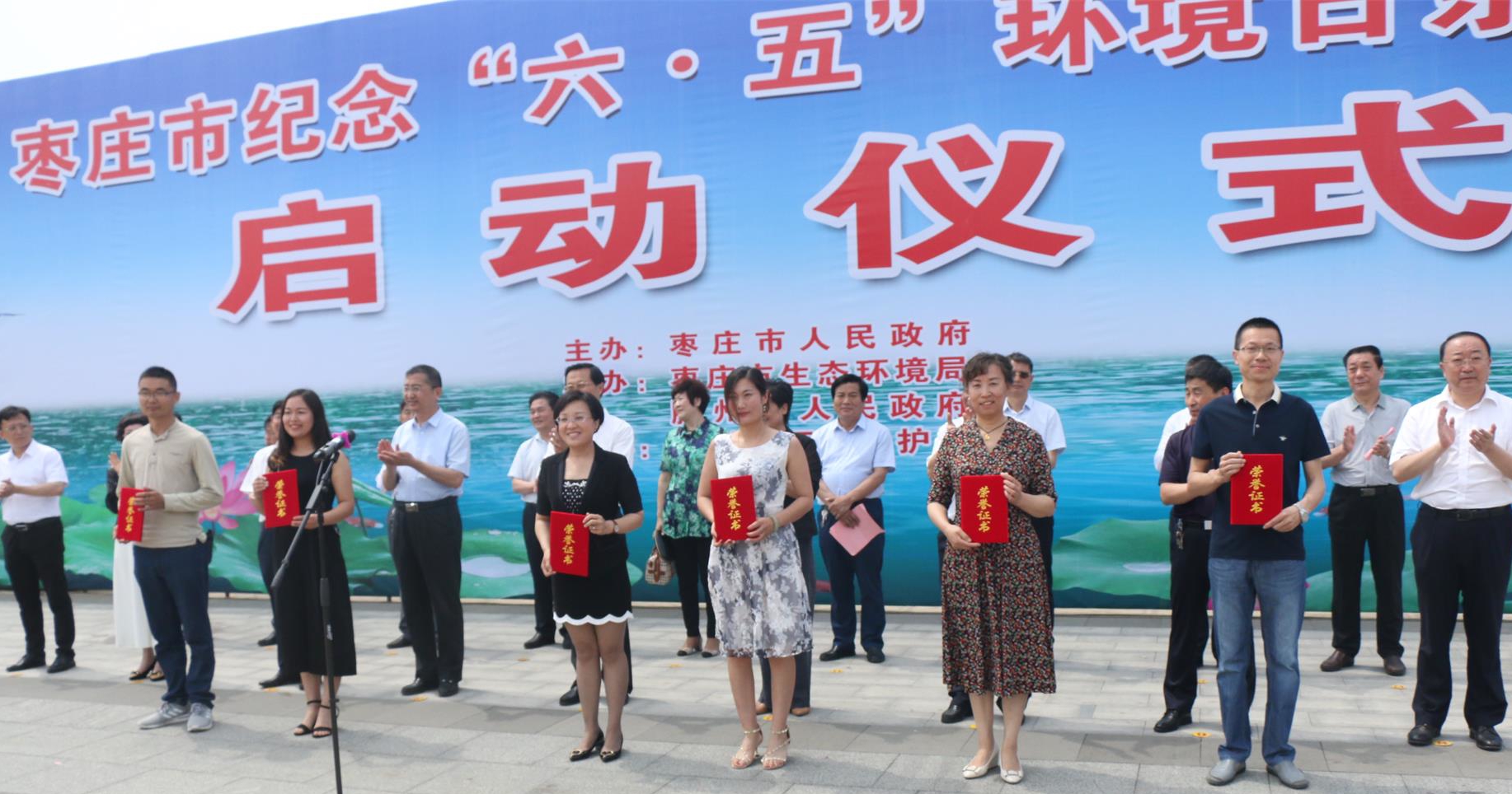 张厚超在2019年“六、五环境日”暨枣庄市“绿色家庭”评比颁奖仪式上(图右一).jpg